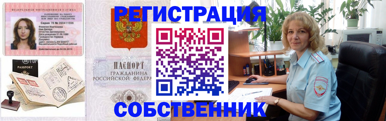 прописка законно в Волчанске