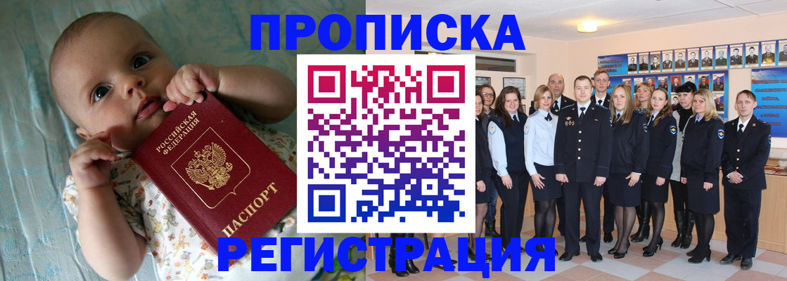 прописка в Волчанске
